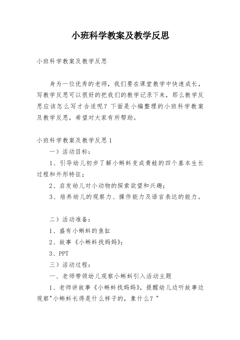 小班科学教案及教学反思