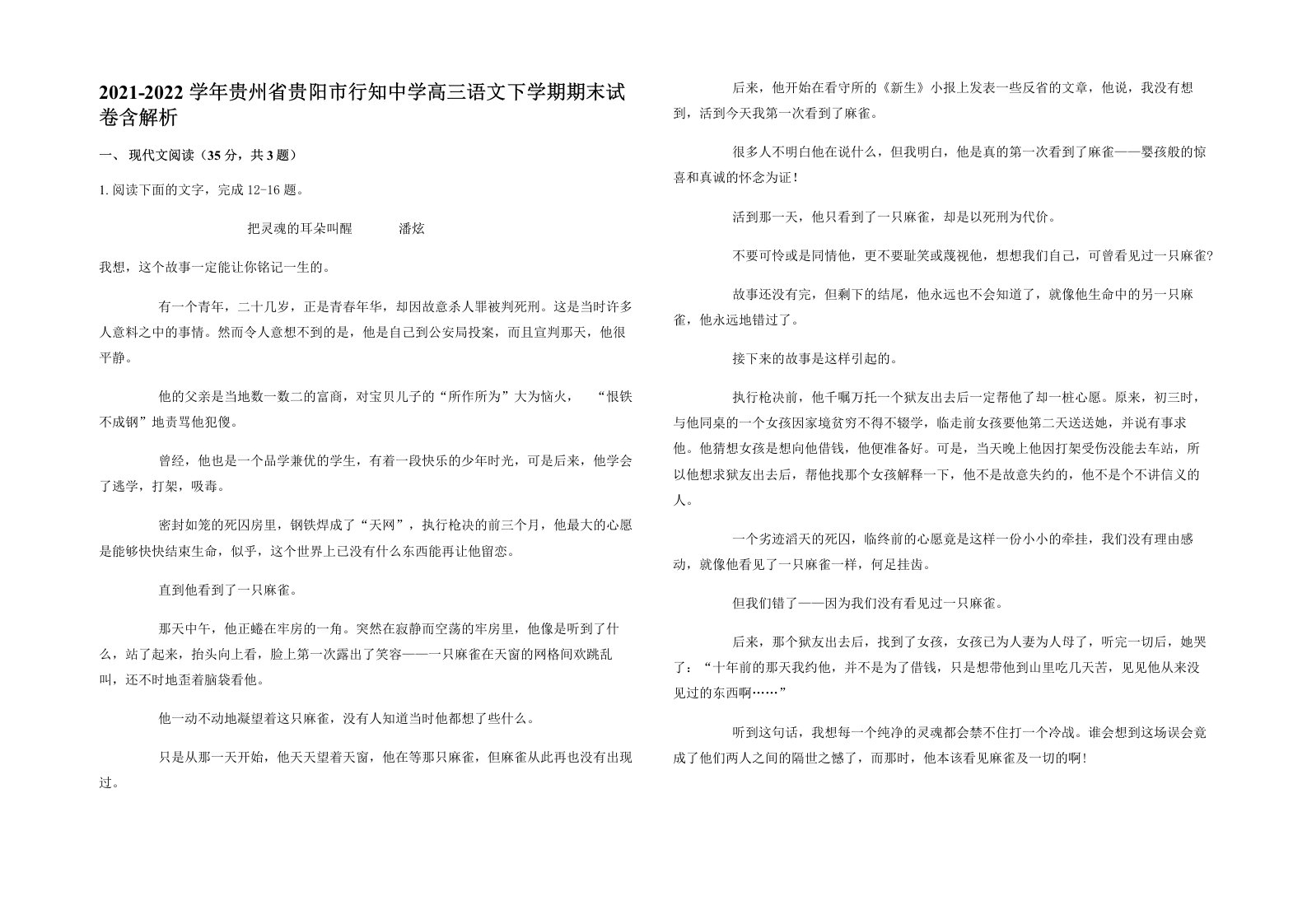 2021-2022学年贵州省贵阳市行知中学高三语文下学期期末试卷含解析