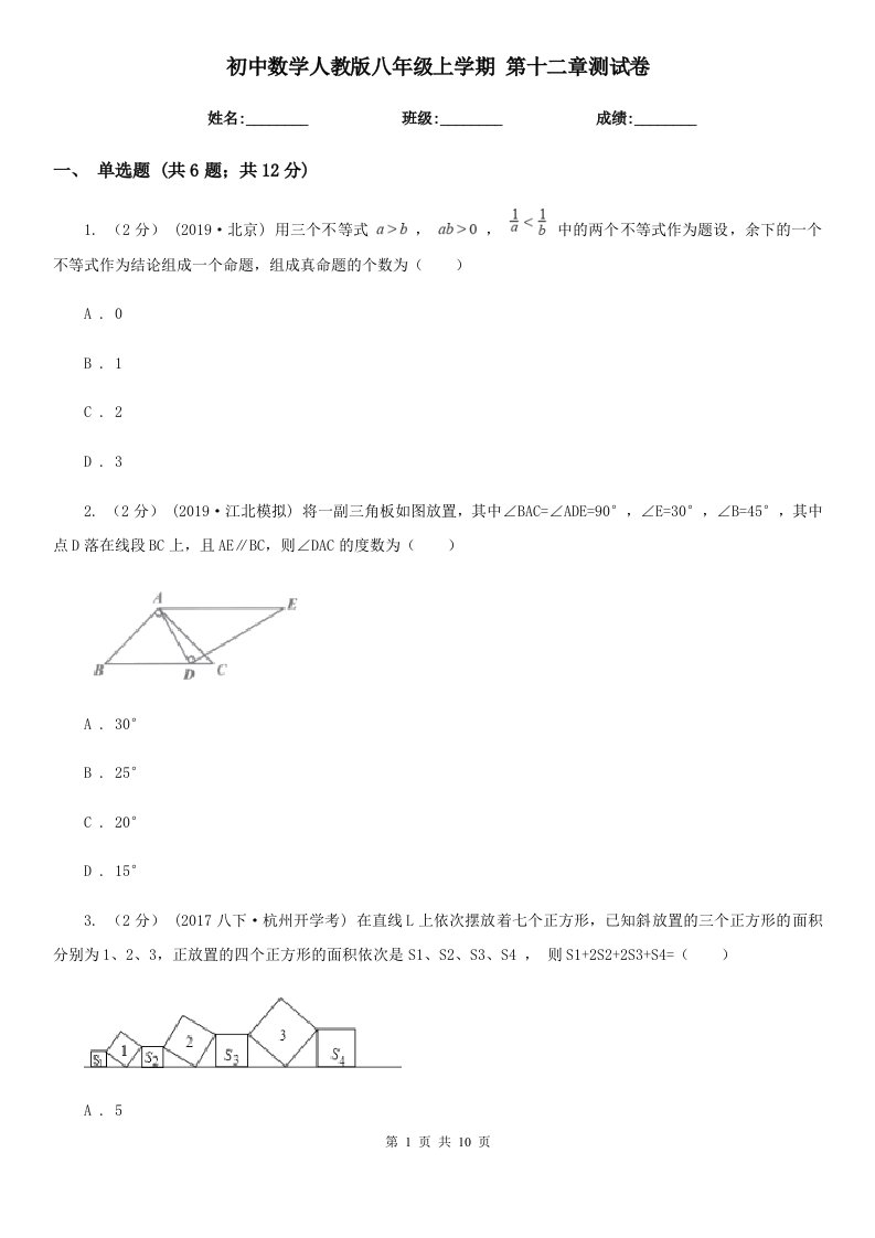 初中数学人教版八年级上学期