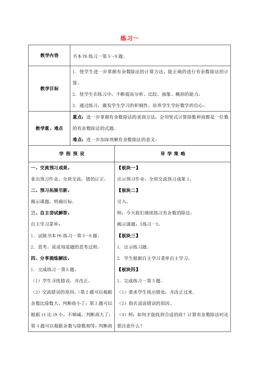 二年级数学下册