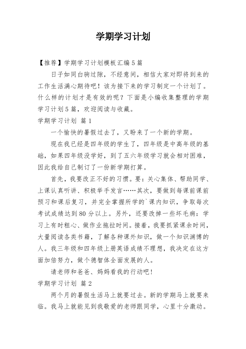 学期学习计划_34