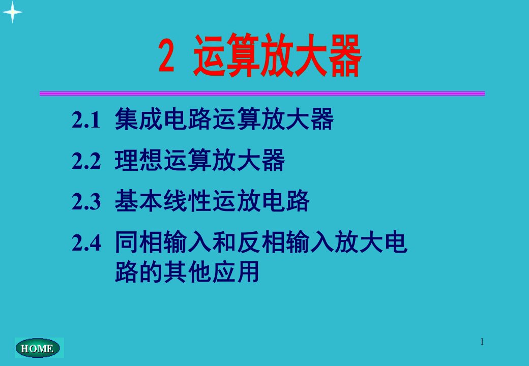 电子技术基础第五版(模拟部分)第二章