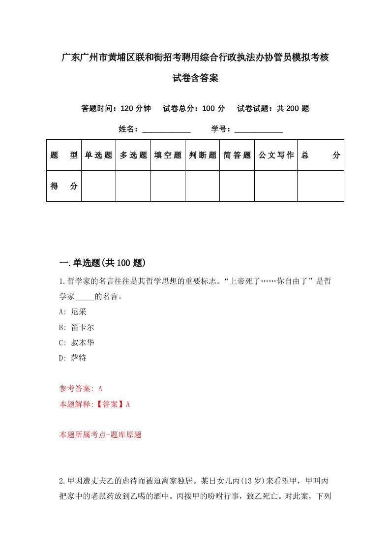 广东广州市黄埔区联和街招考聘用综合行政执法办协管员模拟考核试卷含答案2