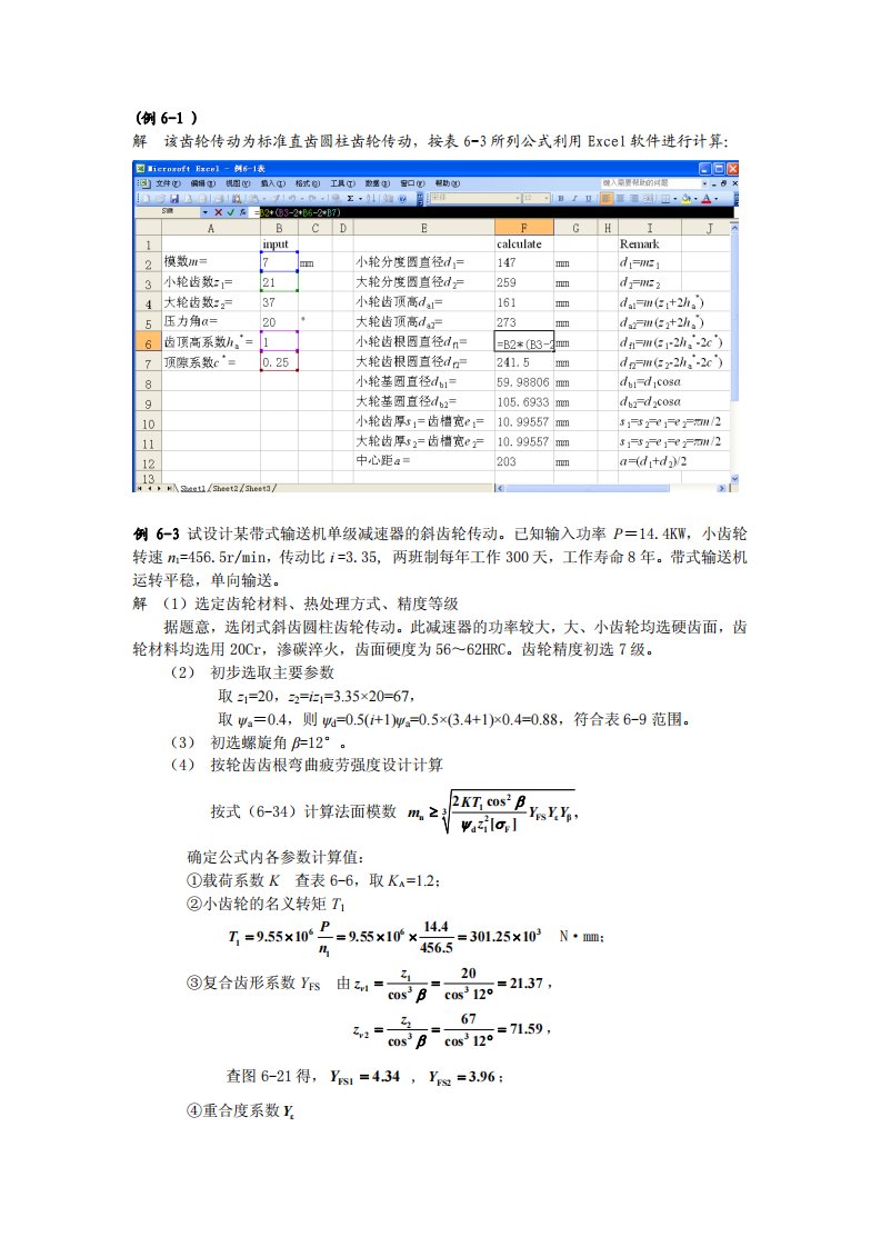 机械设计基础课后习题答案刘江南郭克希主编精要