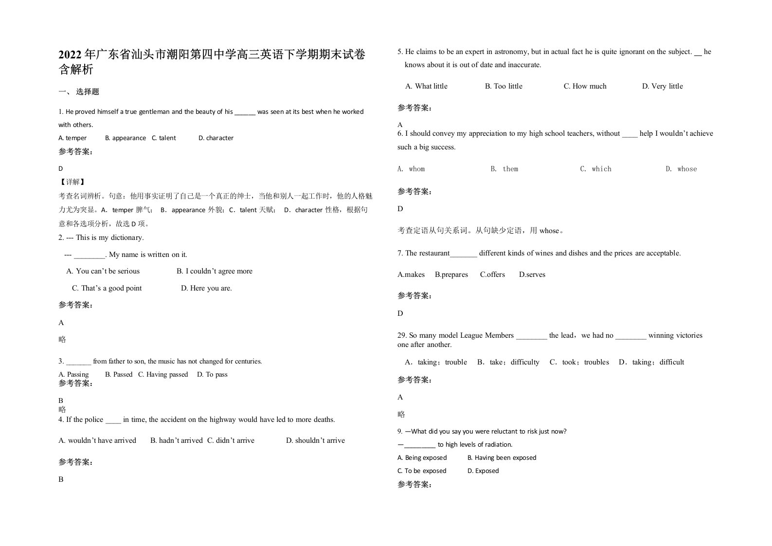 2022年广东省汕头市潮阳第四中学高三英语下学期期末试卷含解析