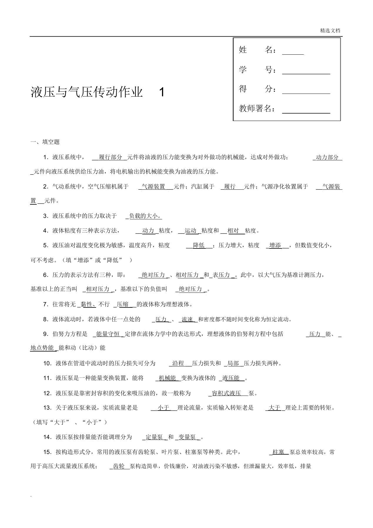 液压与气压传动形成性考核