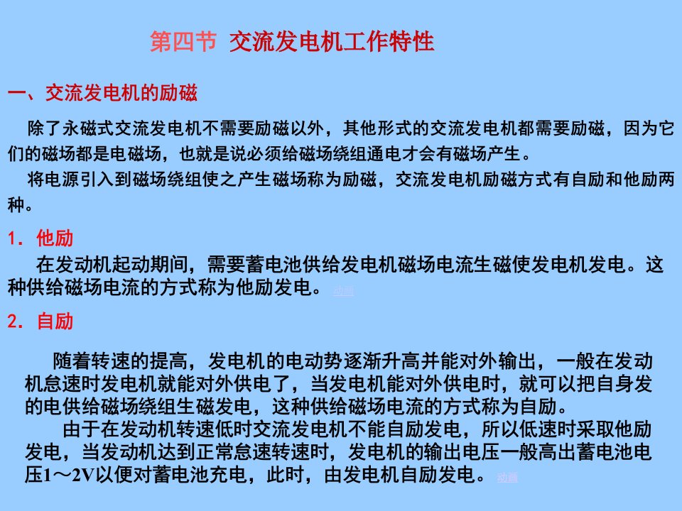 交流发电机工作特性课件