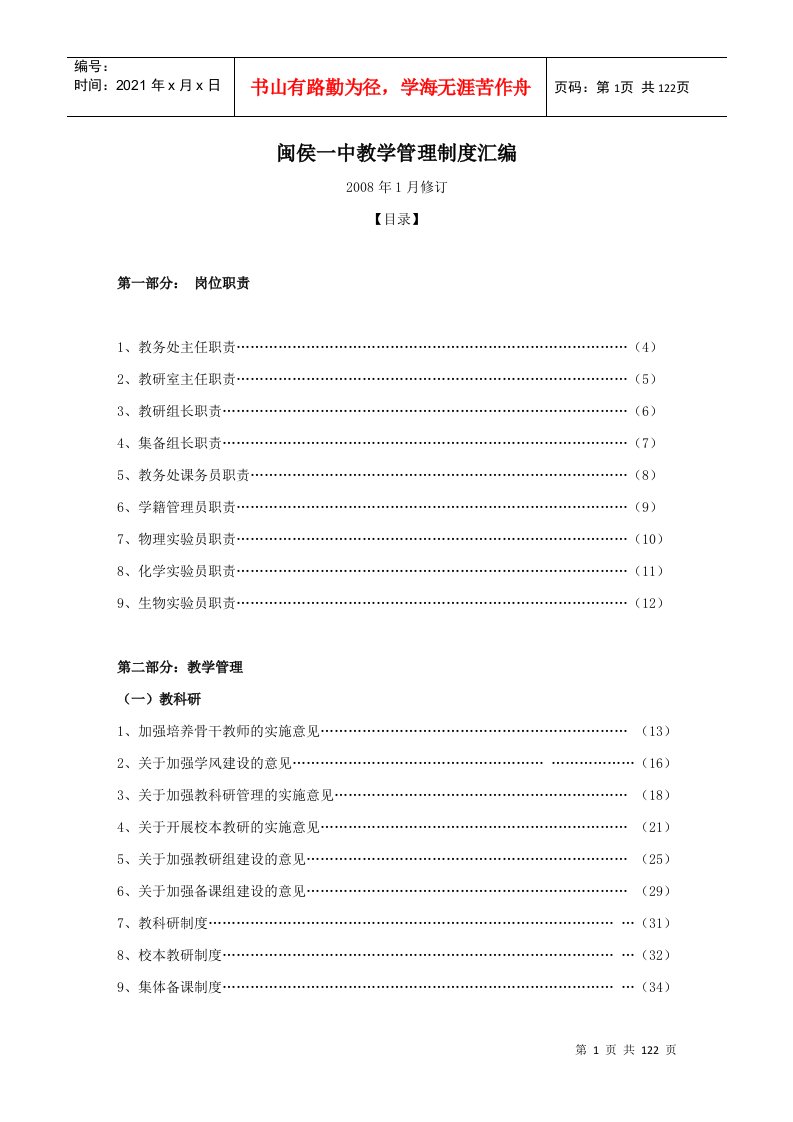 学校管理--教学管理制度汇编