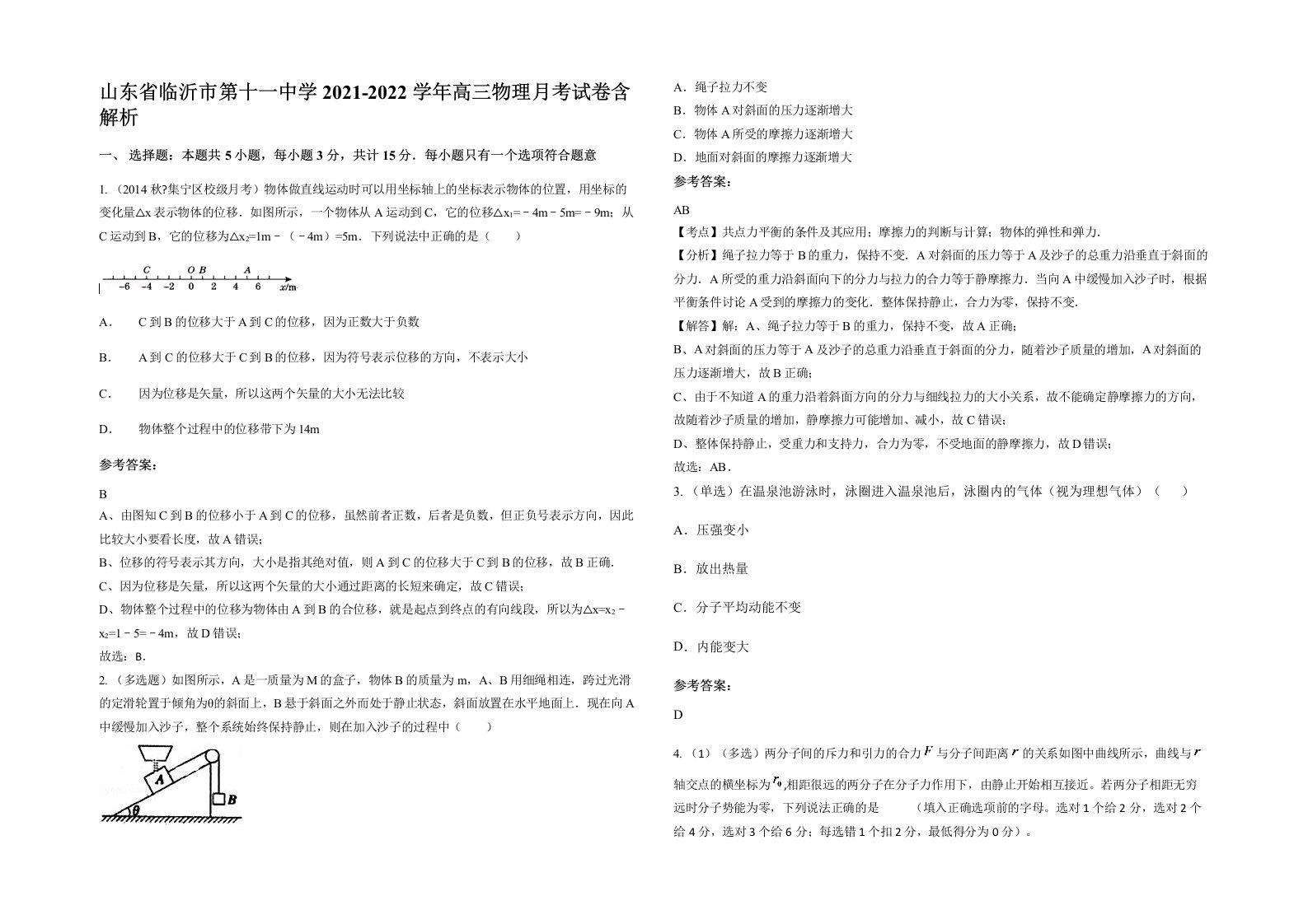 山东省临沂市第十一中学2021-2022学年高三物理月考试卷含解析