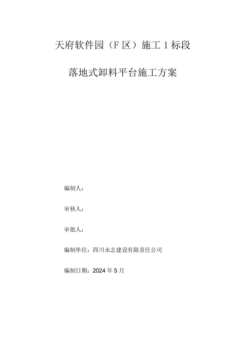 四川某高层框剪结构办公楼落地式钢管脚手架卸料平台施工方案附设计简图