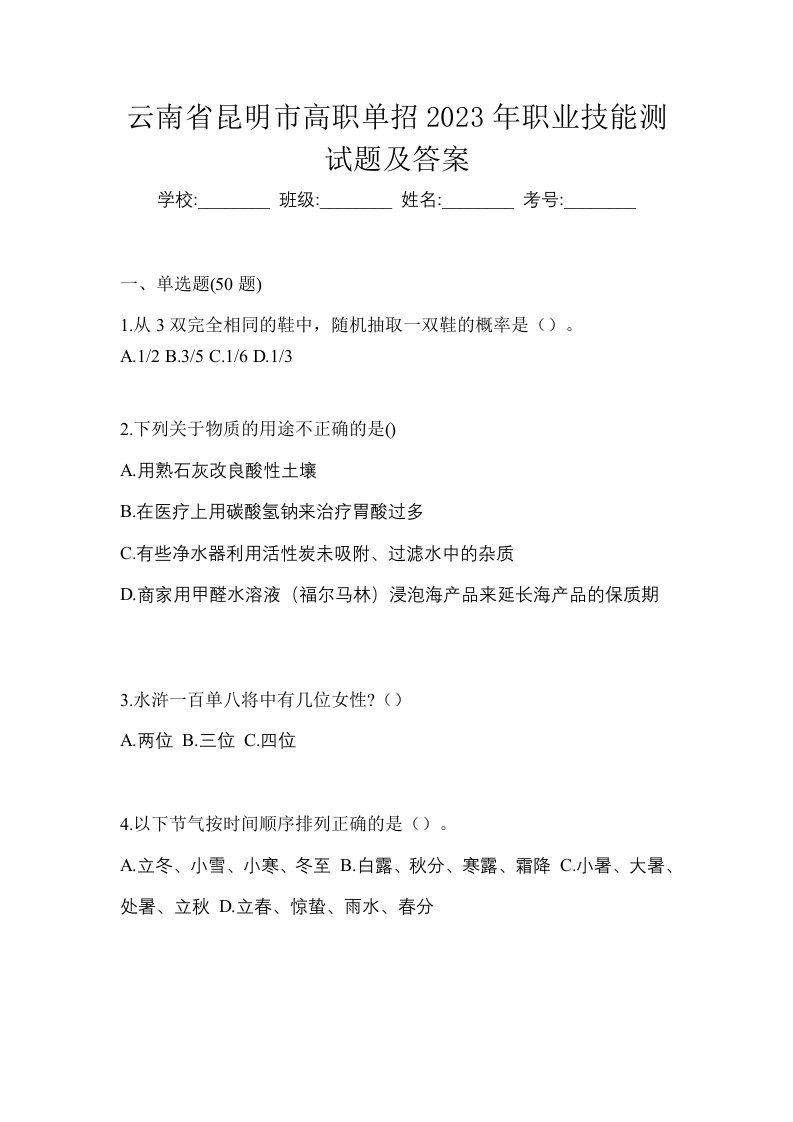 云南省昆明市高职单招2023年职业技能测试题及答案