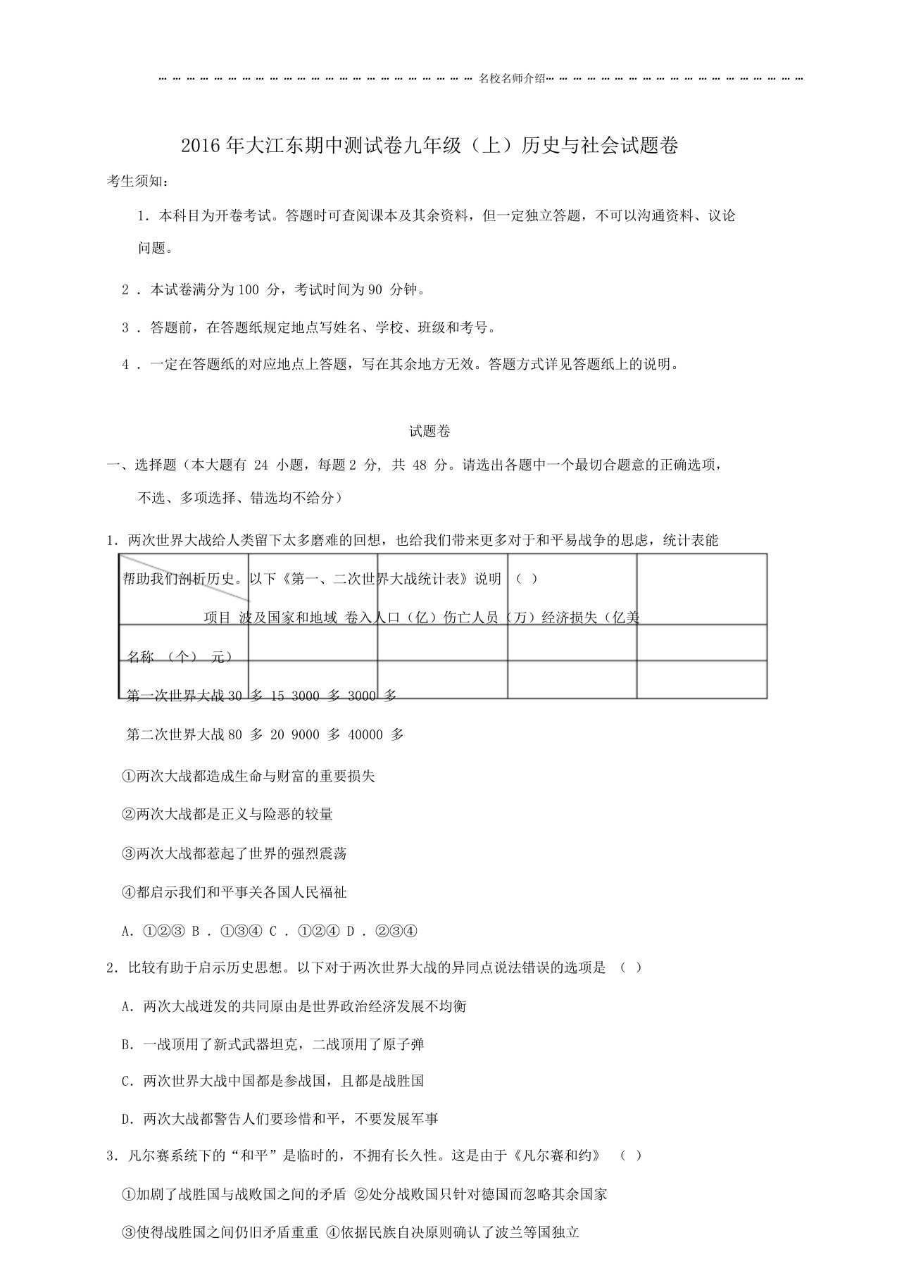 浙江省杭州市大江东开发区九年级历史与社会上学期期中试题