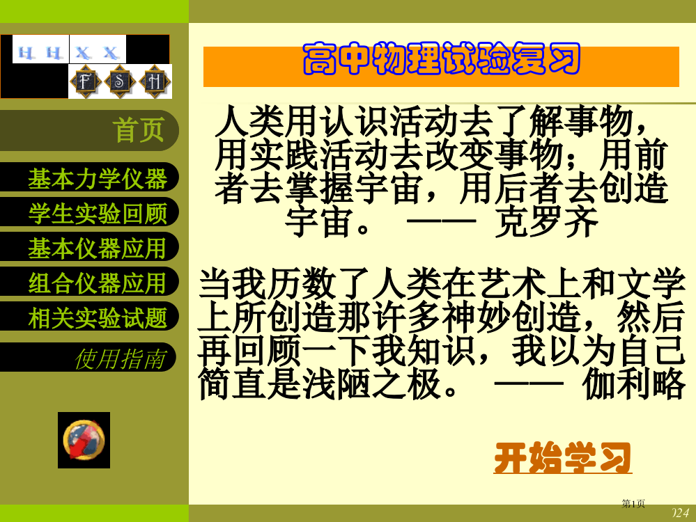 高三物理高中物理实验复习省公开课一等奖全国示范课微课金奖PPT课件