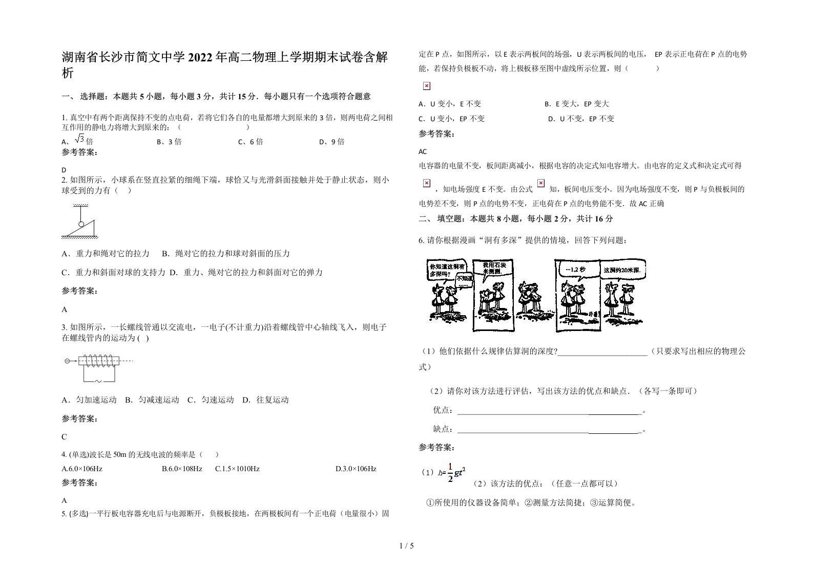 湖南省长沙市简文中学2022年高二物理上学期期末试卷含解析