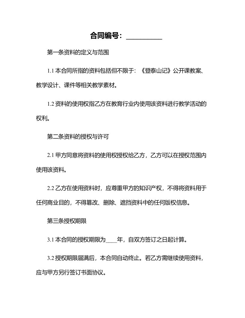 单篇文言文教学中的任务设计《登泰山记》公开课教案教学设计课件资料