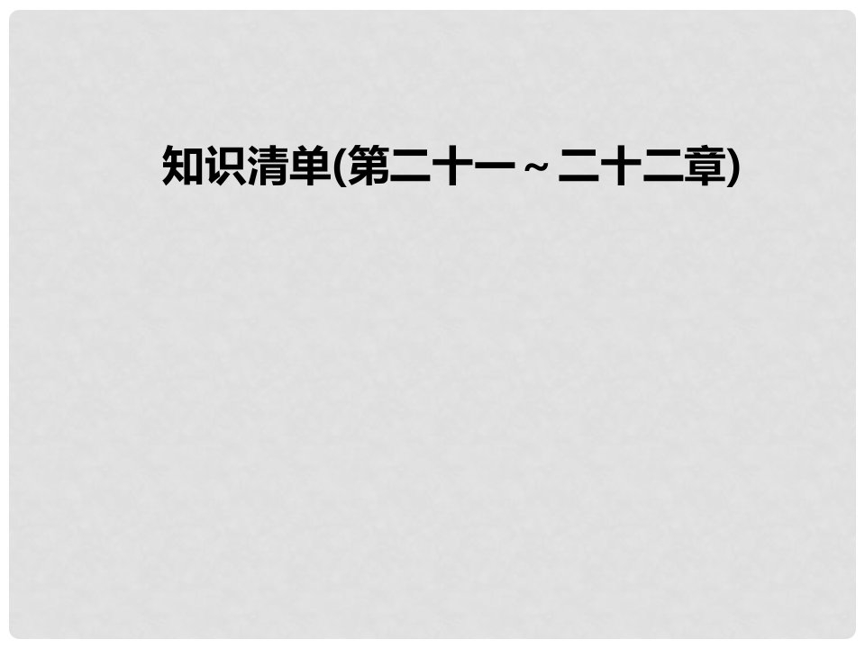 九年级物理全册