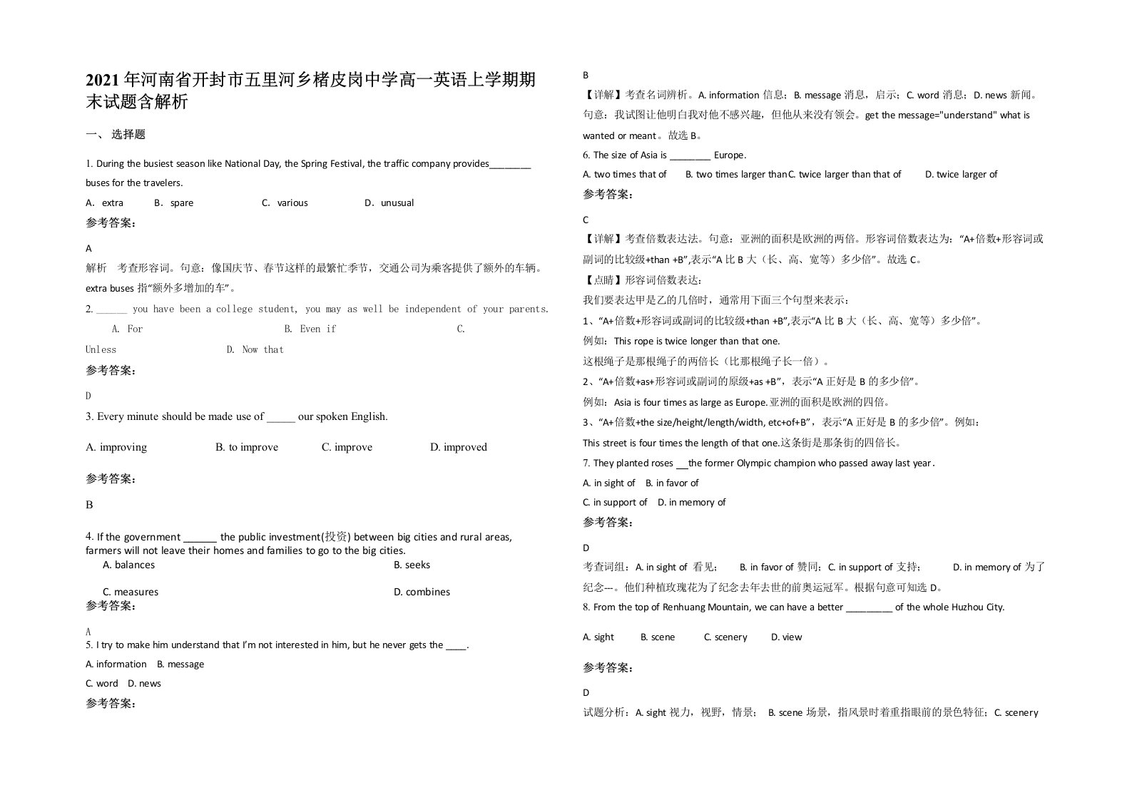 2021年河南省开封市五里河乡楮皮岗中学高一英语上学期期末试题含解析