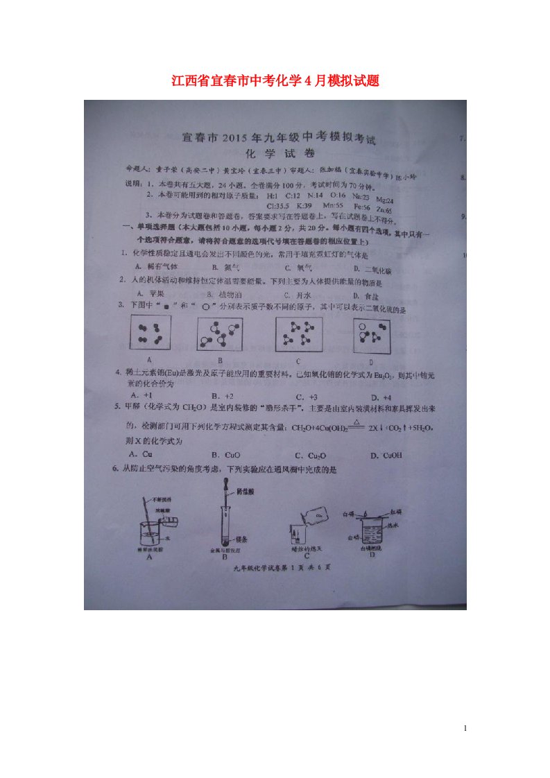 江西省宜市中考化学4月模拟试题（扫描版）