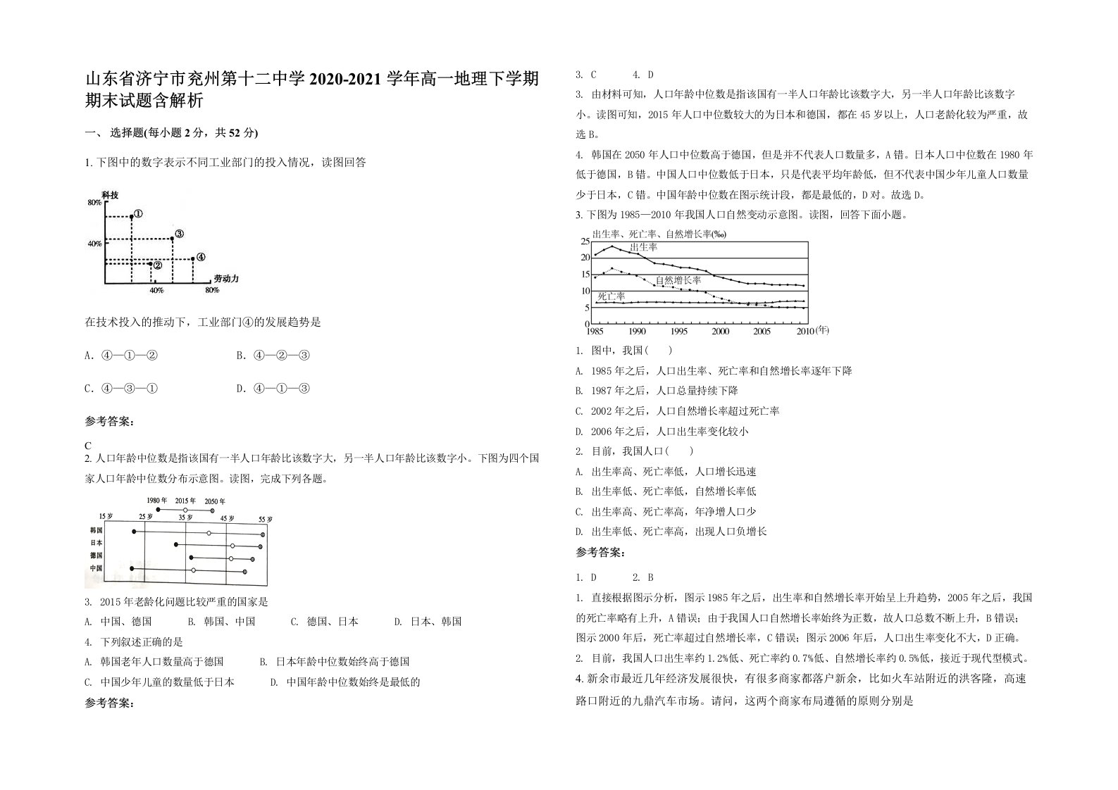 山东省济宁市兖州第十二中学2020-2021学年高一地理下学期期末试题含解析