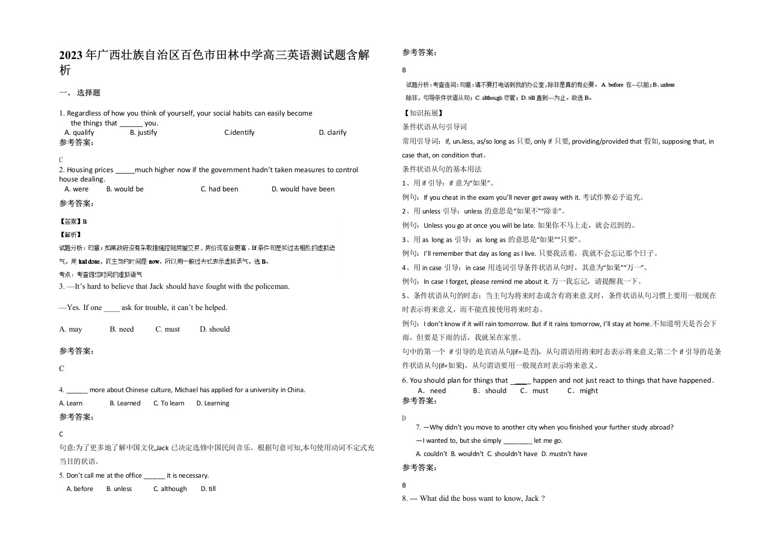 2023年广西壮族自治区百色市田林中学高三英语测试题含解析