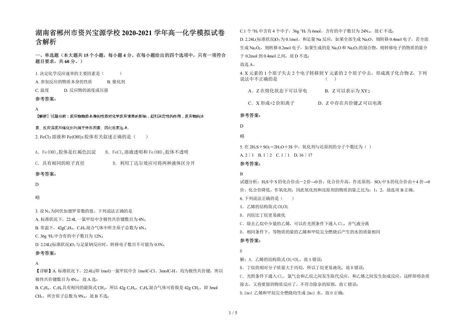 湖南省郴州市资兴宝源学校2020-2021学年高一化学模拟试卷含解析