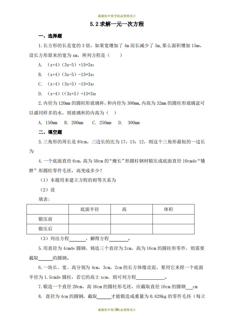 北师版七年级上册数学习题.2求解一元一次方程