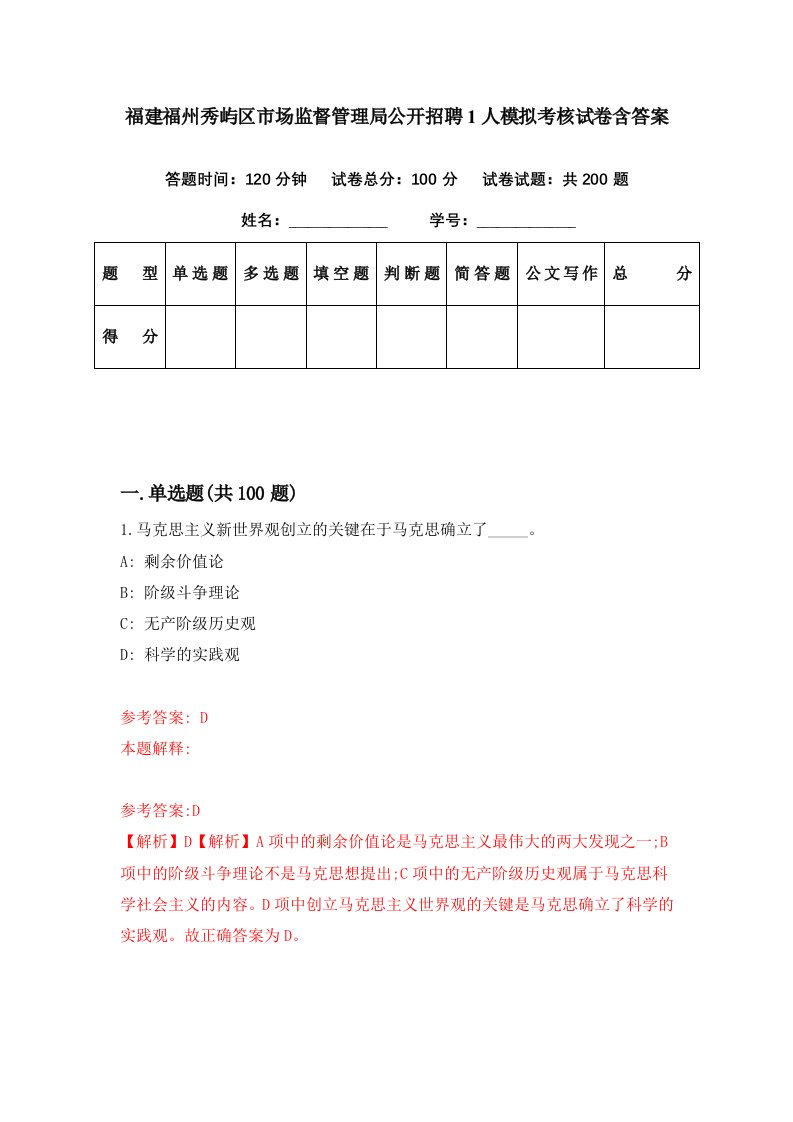 福建福州秀屿区市场监督管理局公开招聘1人模拟考核试卷含答案0