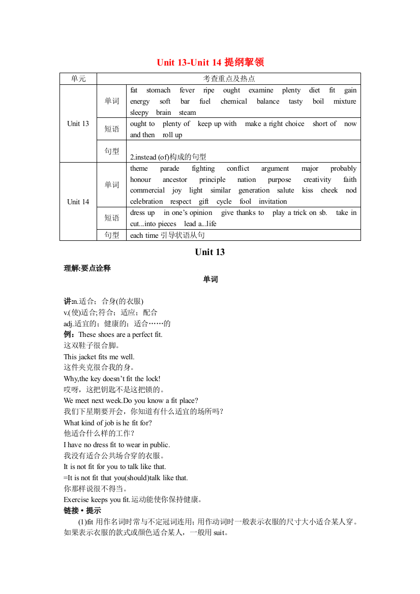 （整理版高中英语）Unit13Unit14提纲挈领