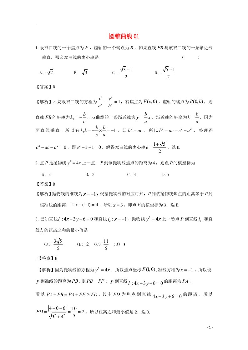 广东省天河地区高考数学一轮复习试题精选