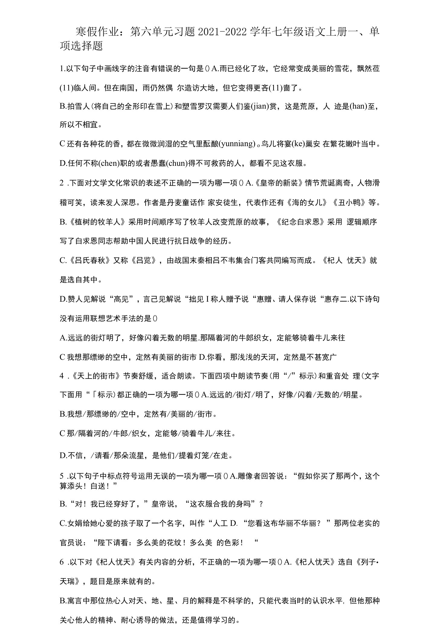 七年级语文上册寒假作业：第六单元习题（含答案）