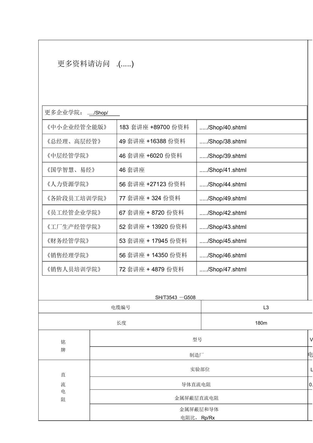 电力电缆试验记录表