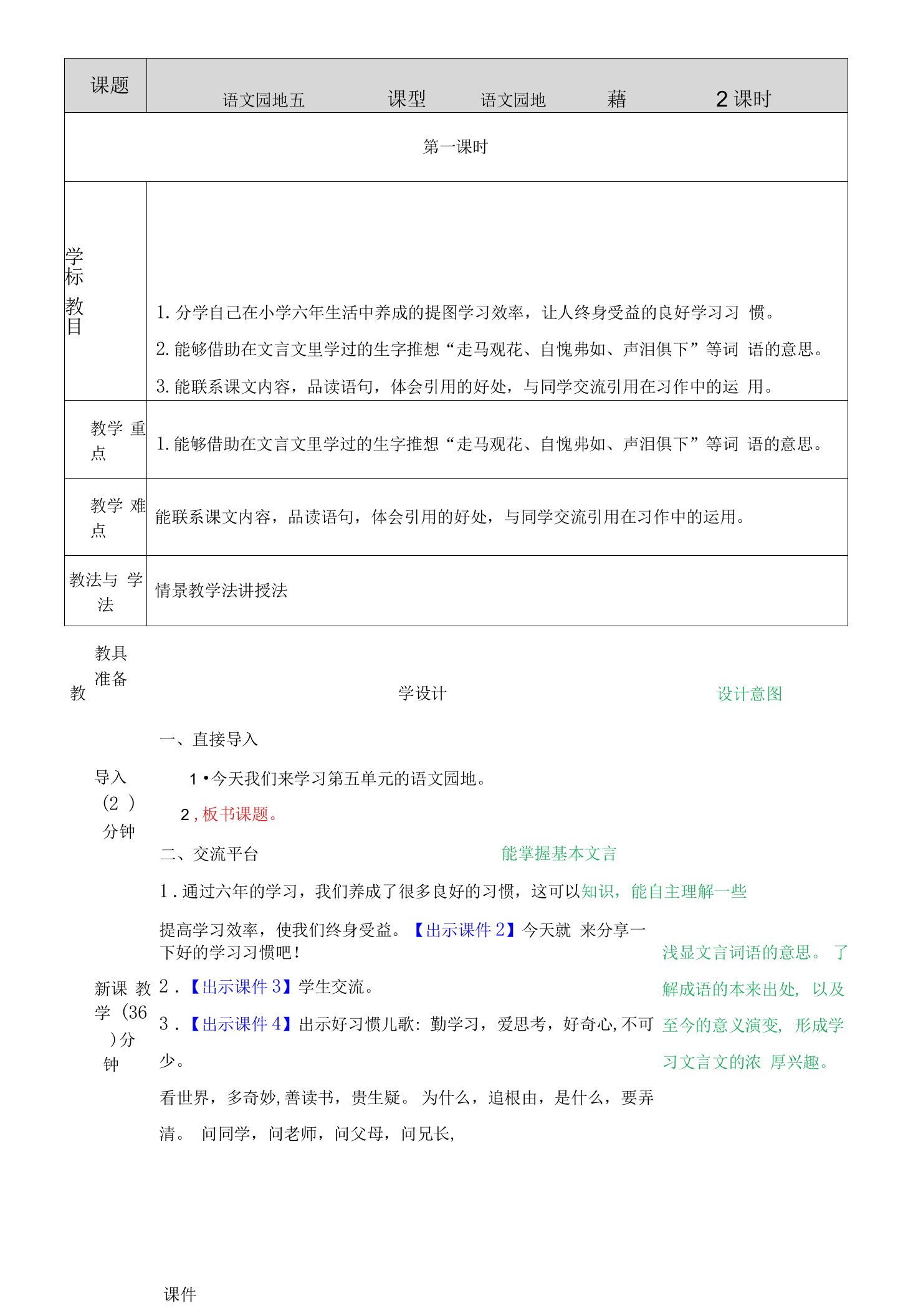 六年级下册语文园地五教案