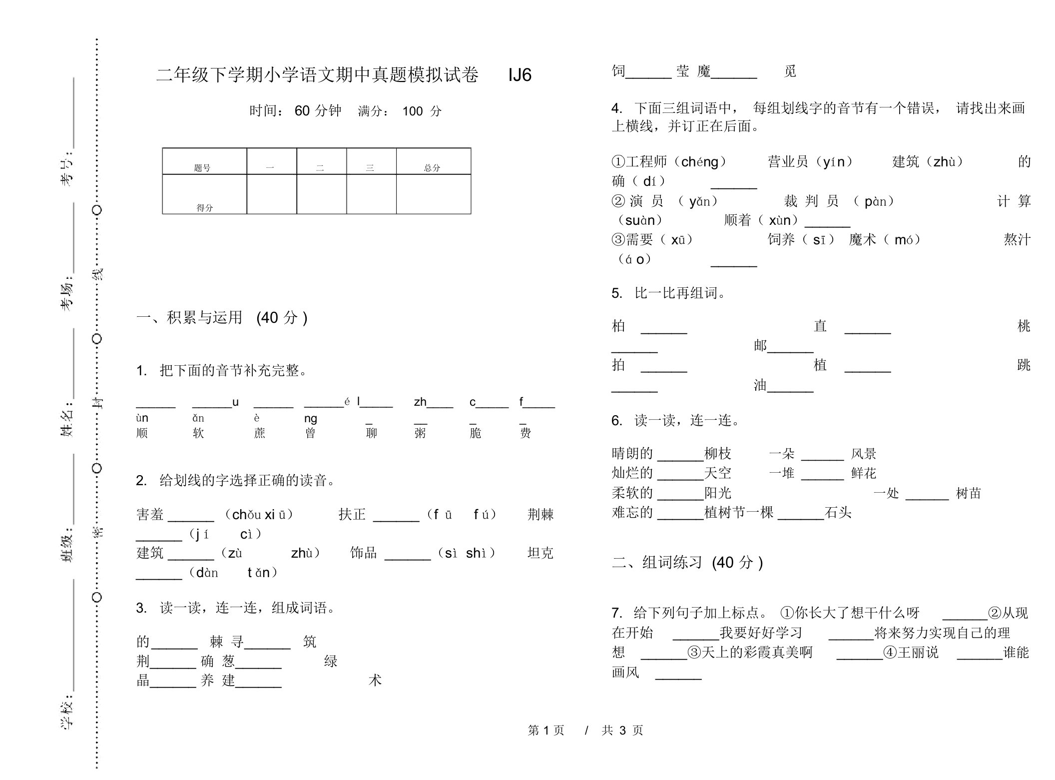 二年级下学期小学语文期中真题模拟试卷IJ6