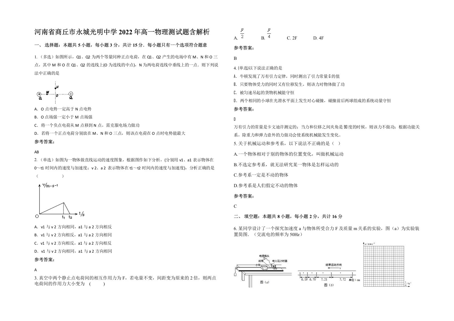 河南省商丘市永城光明中学2022年高一物理测试题含解析