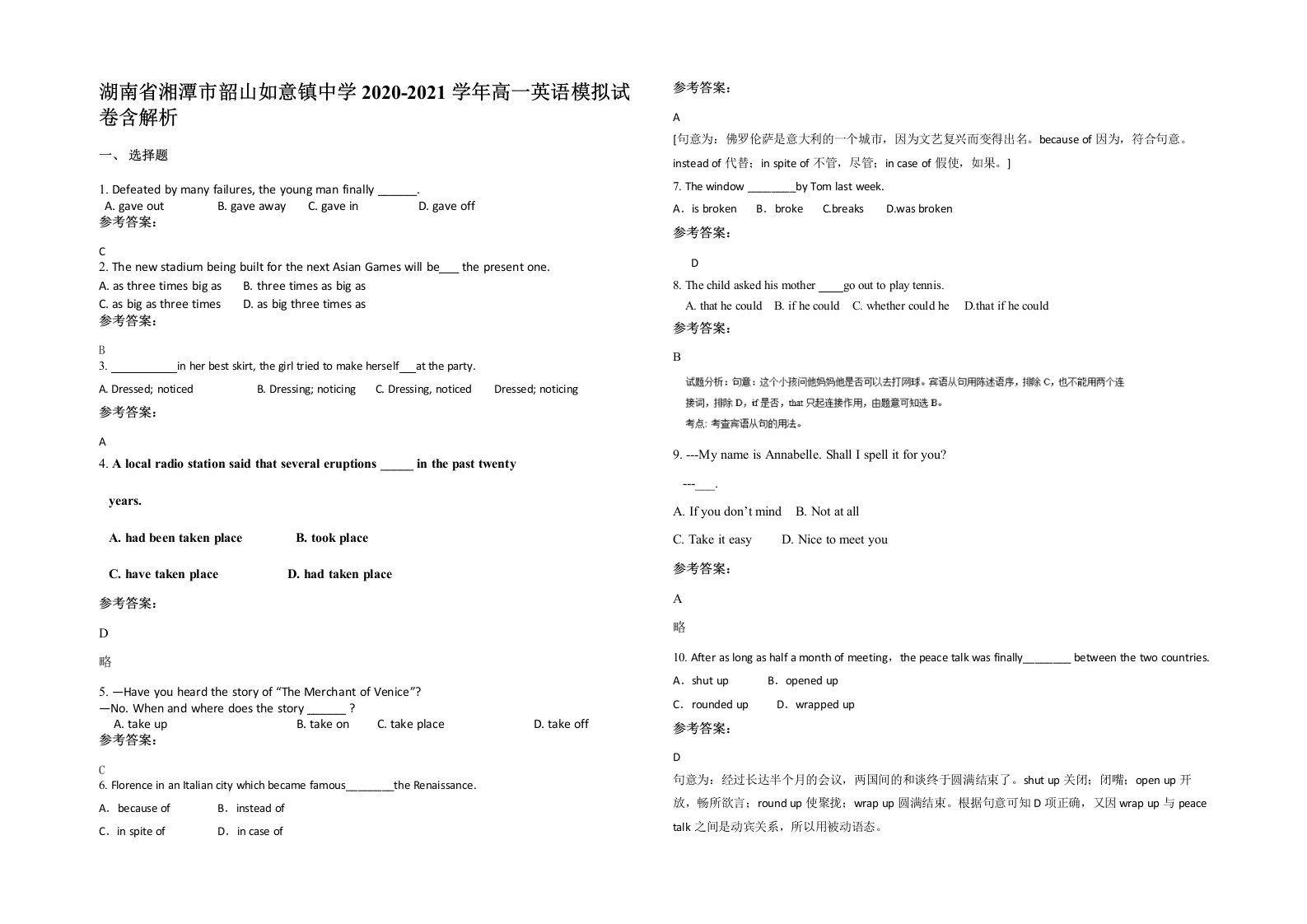 湖南省湘潭市韶山如意镇中学2020-2021学年高一英语模拟试卷含解析