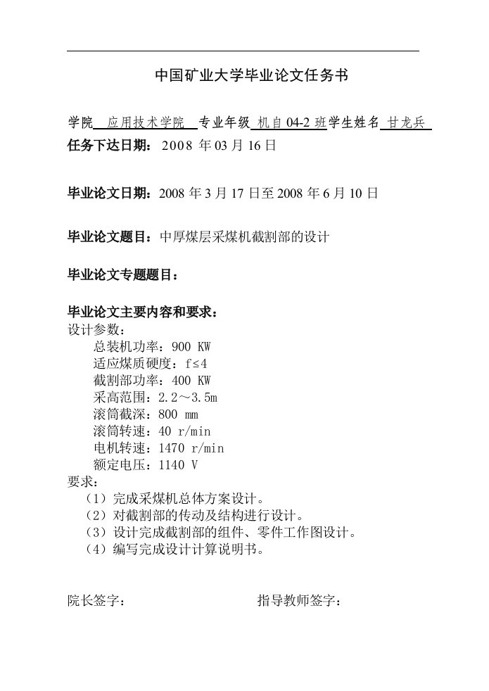 机电自动化专业毕业设计——采煤机截割部设计毕业设计说明书