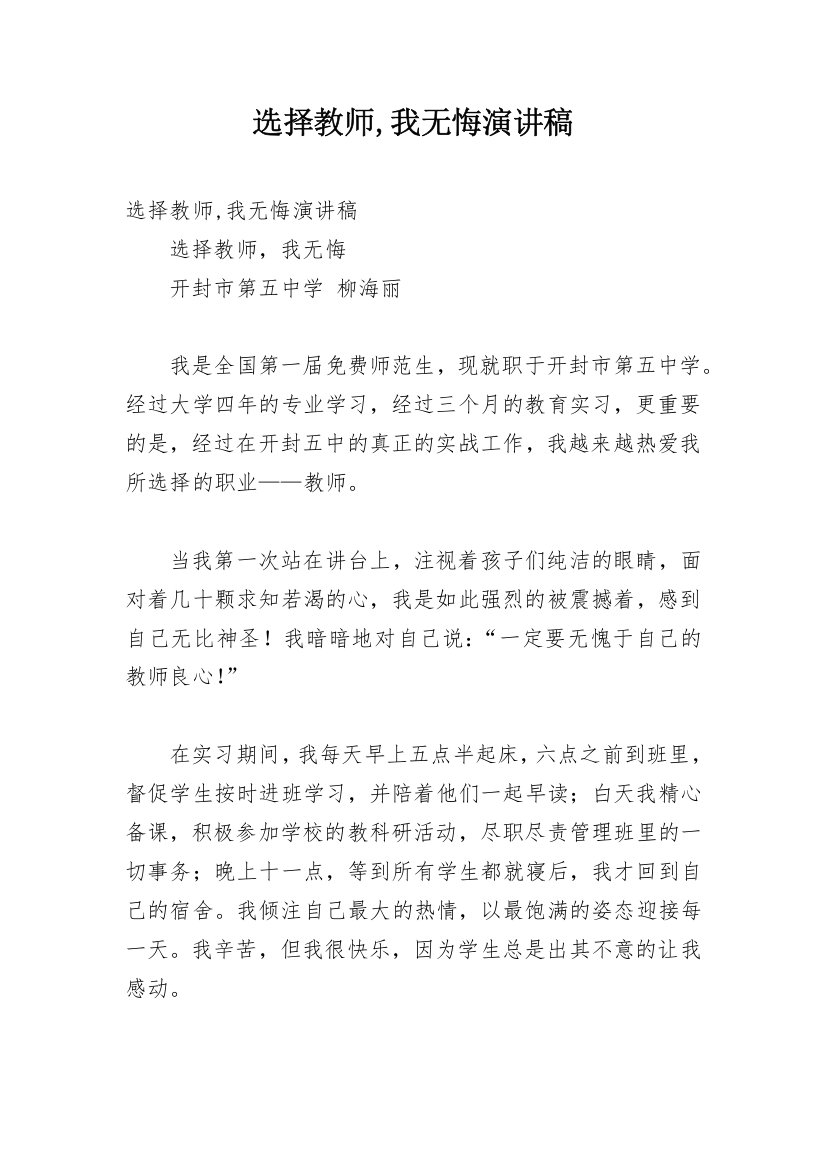 选择教师,我无悔演讲稿