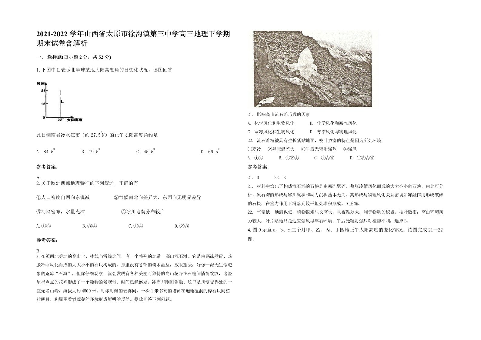 2021-2022学年山西省太原市徐沟镇第三中学高三地理下学期期末试卷含解析