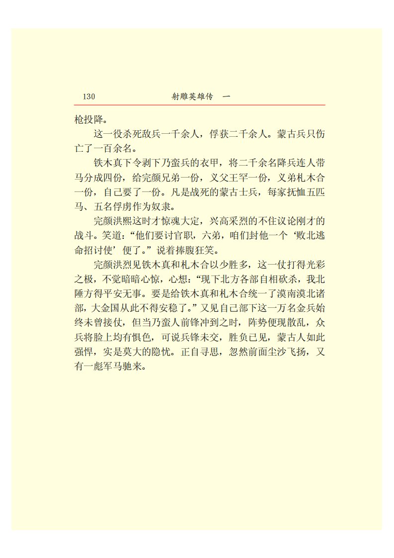 金庸全集三联版全集_部分9.pdf