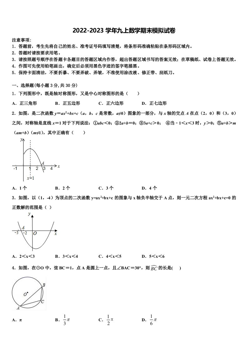 2022年安徽省临泉县九年级数学第一学期期末达标检测模拟试题含解析