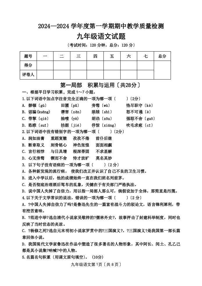 2024上期中九年级语文试题及答案