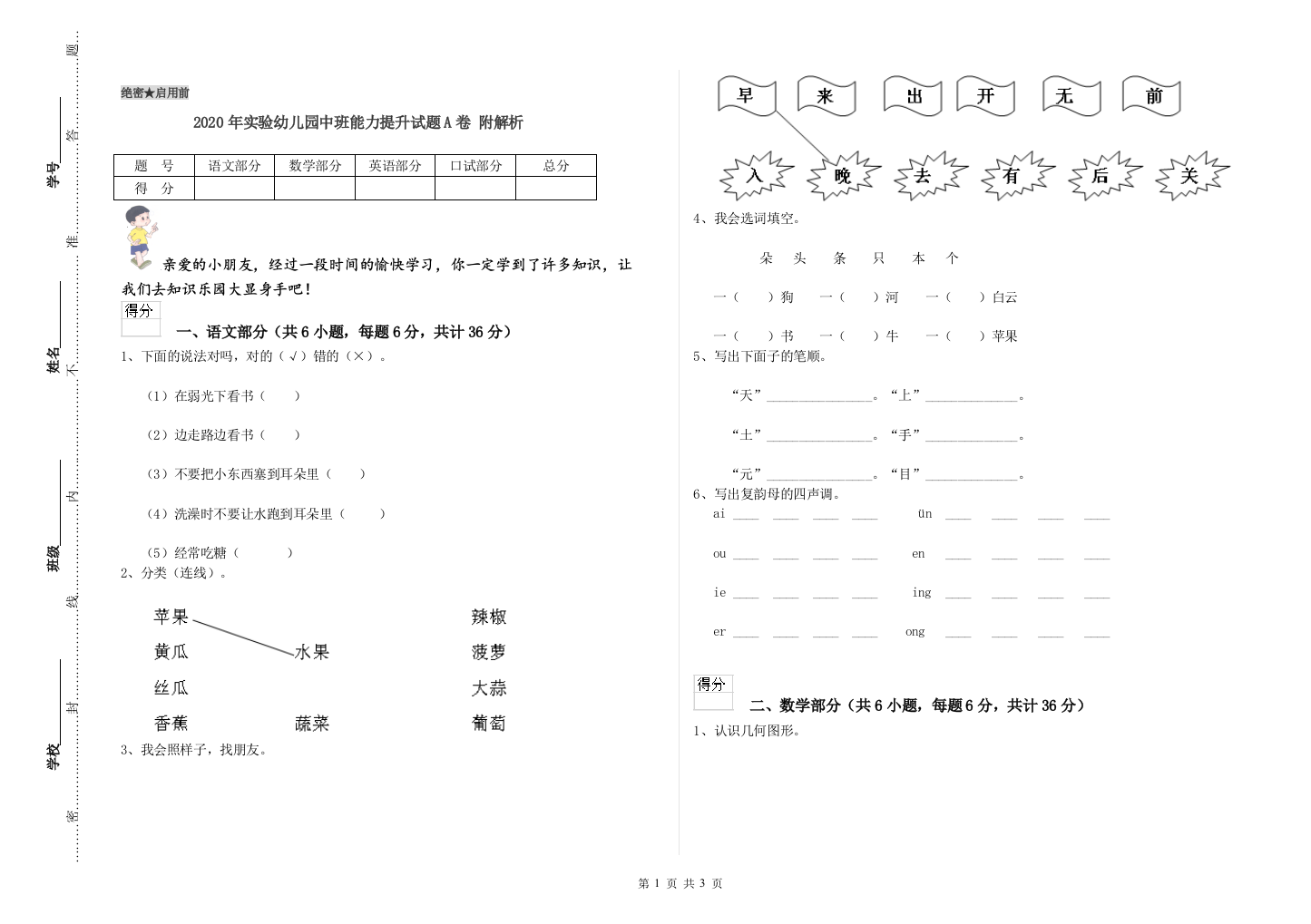 2020年实验幼儿园中班能力提升试题A卷-附解析