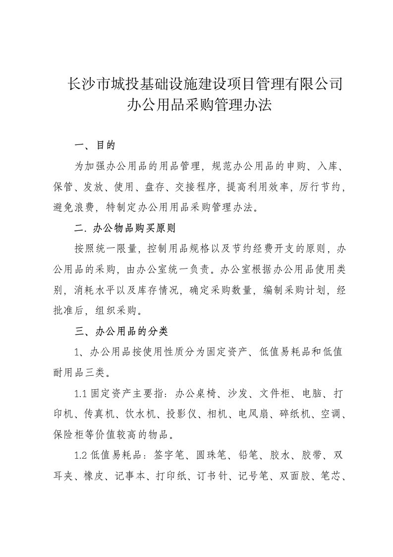 公司办公用品采购管理办法