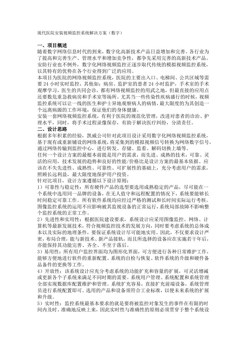 医院安装视频监控系统解决方案