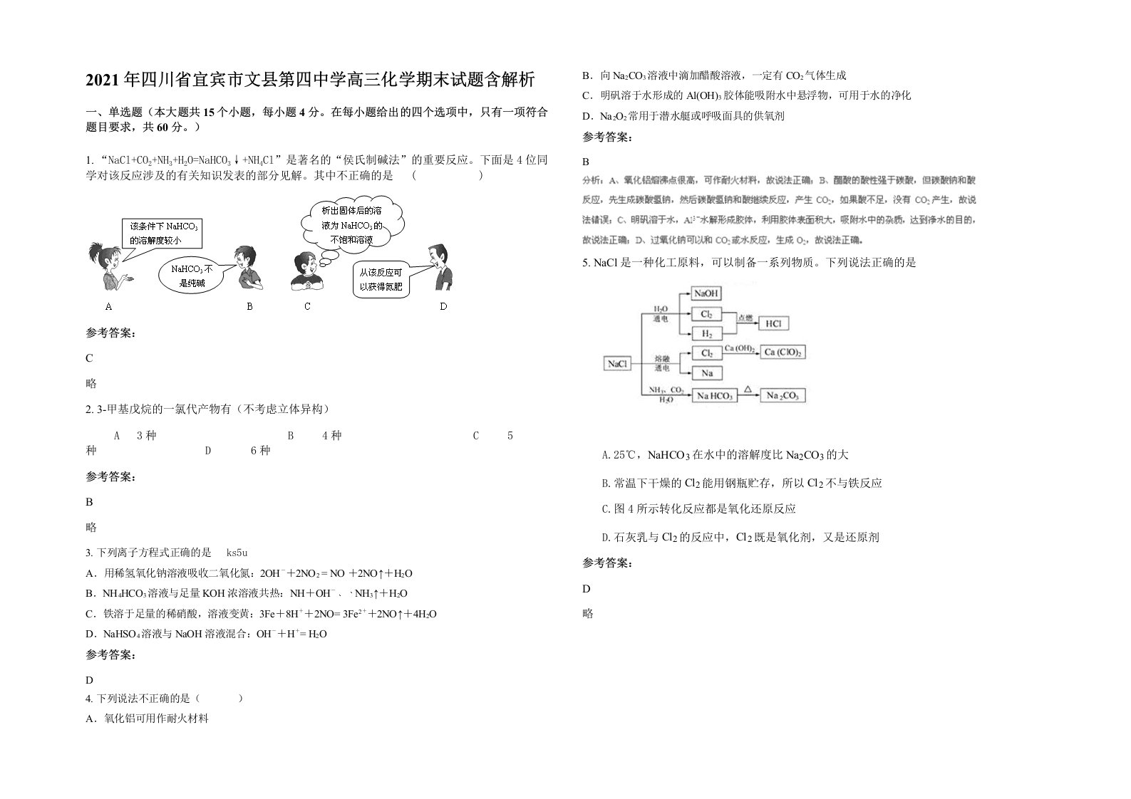 2021年四川省宜宾市文县第四中学高三化学期末试题含解析