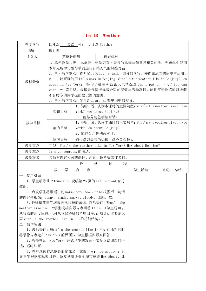 四年级英语下册Unit3Weather第4课时教案人教PEP版