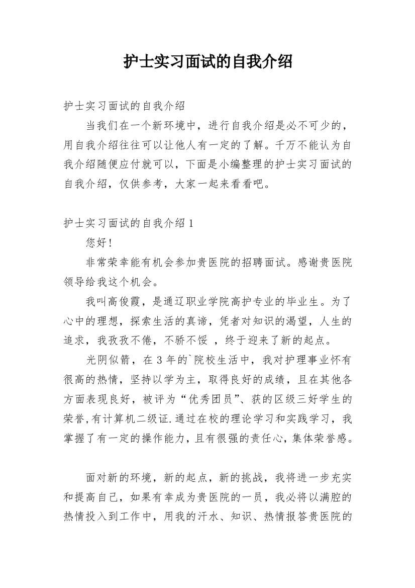 护士实习面试的自我介绍_4