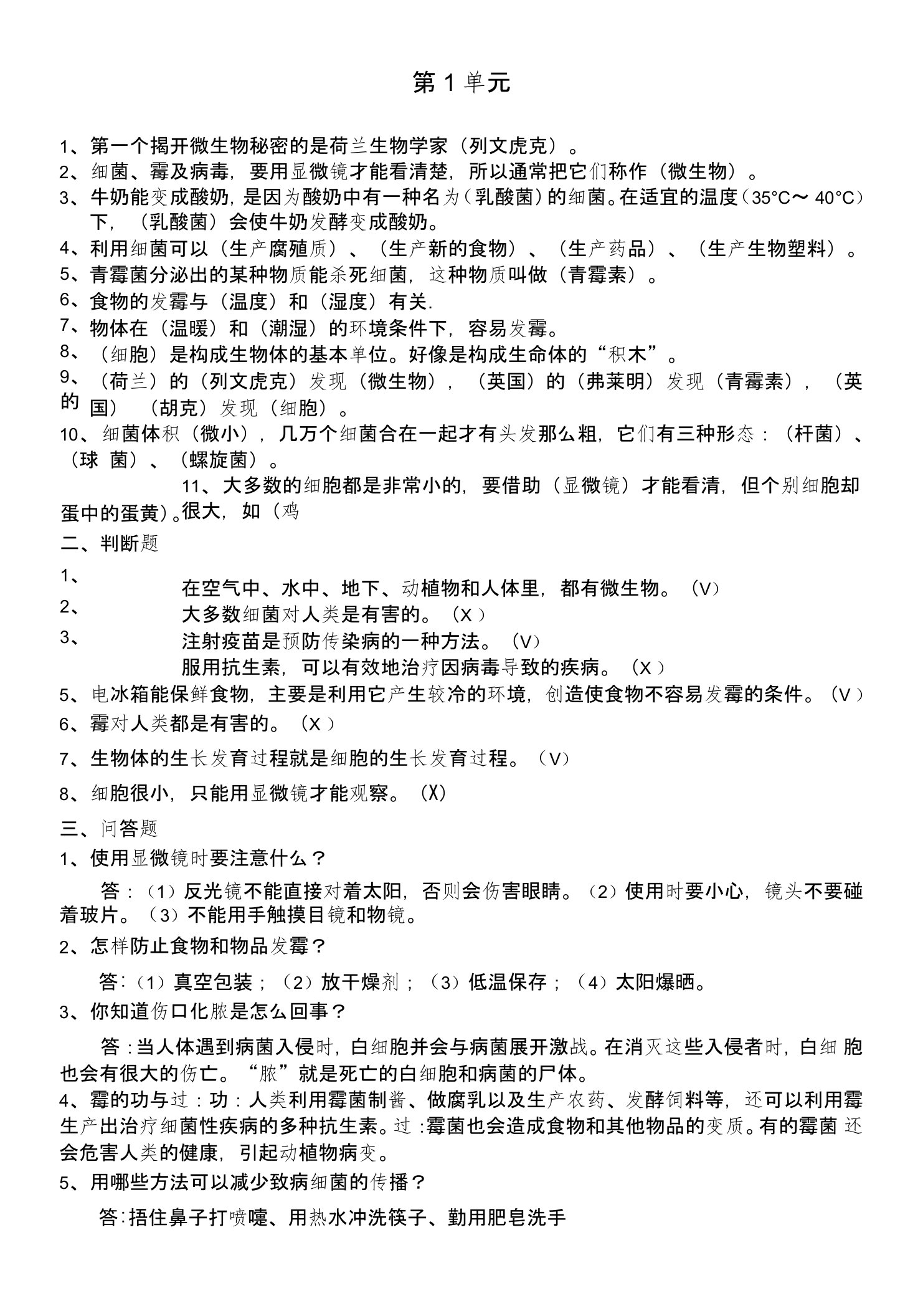 苏教版六年级上册科学复习资料