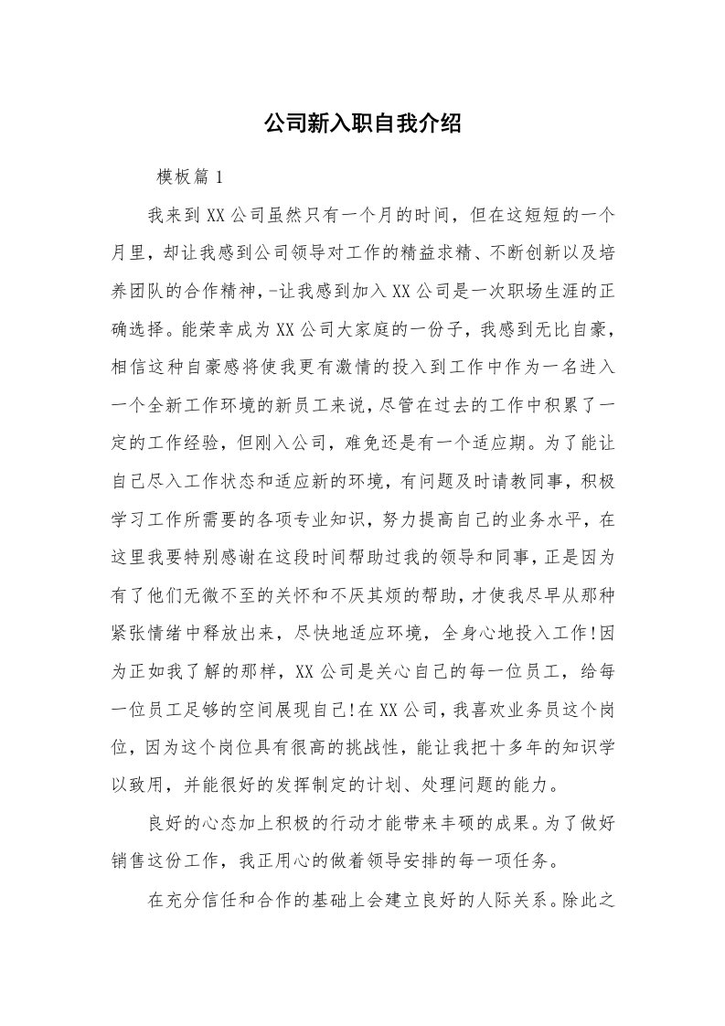 求职离职_自我介绍_公司新入职自我介绍