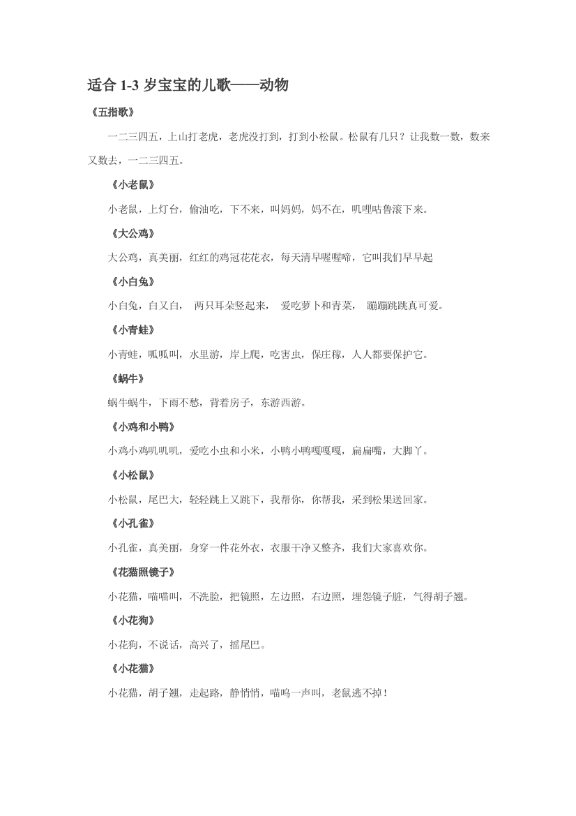 适合3岁以下宝宝唱的儿歌